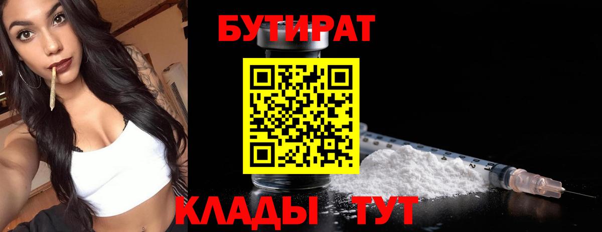 Новозыбков  БУТИРАТ  Вход с VPN  Бутират бутик 