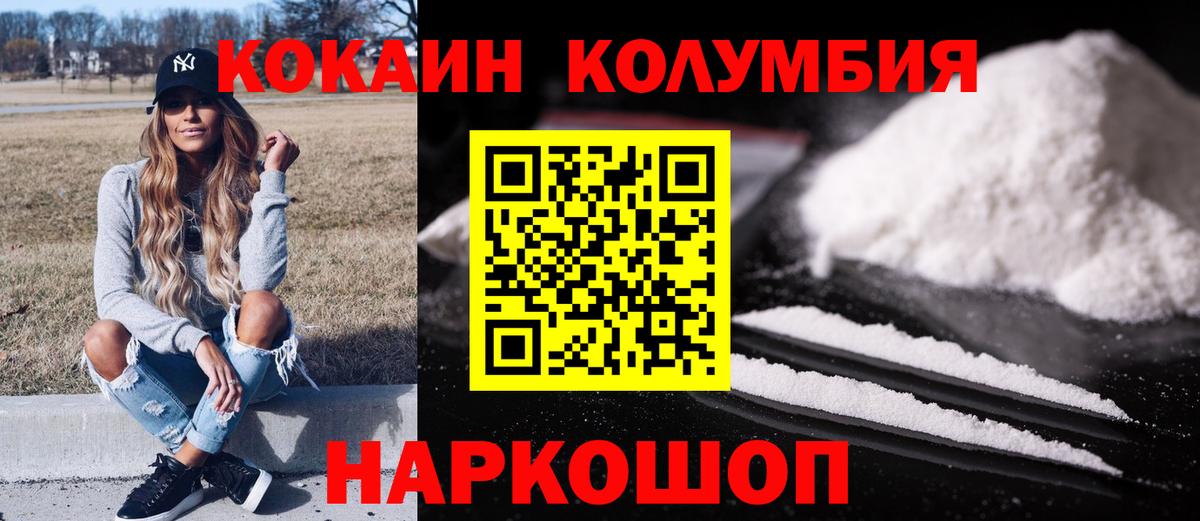 Новозыбков  COCAIN Колумбийский  Вход с VPN  КОКАИН Fish Scale 