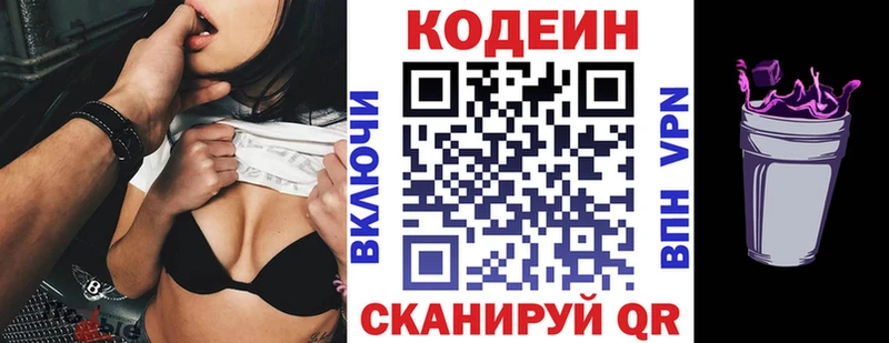 Кодеин Purple Drank Новозыбков