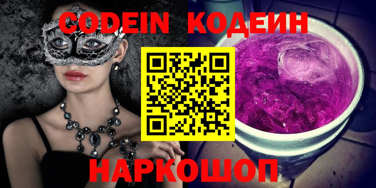 Новозыбков  Кодеиновый сироп Lean напиток Lean (лин)  Кодеиновый сироп Lean напиток Lean (лин)  Вход с VPN 