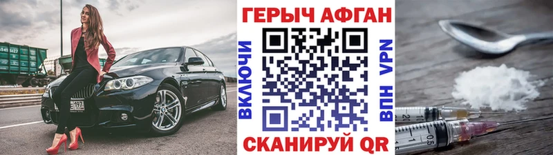 ГЕРОИН Афган Новозыбков