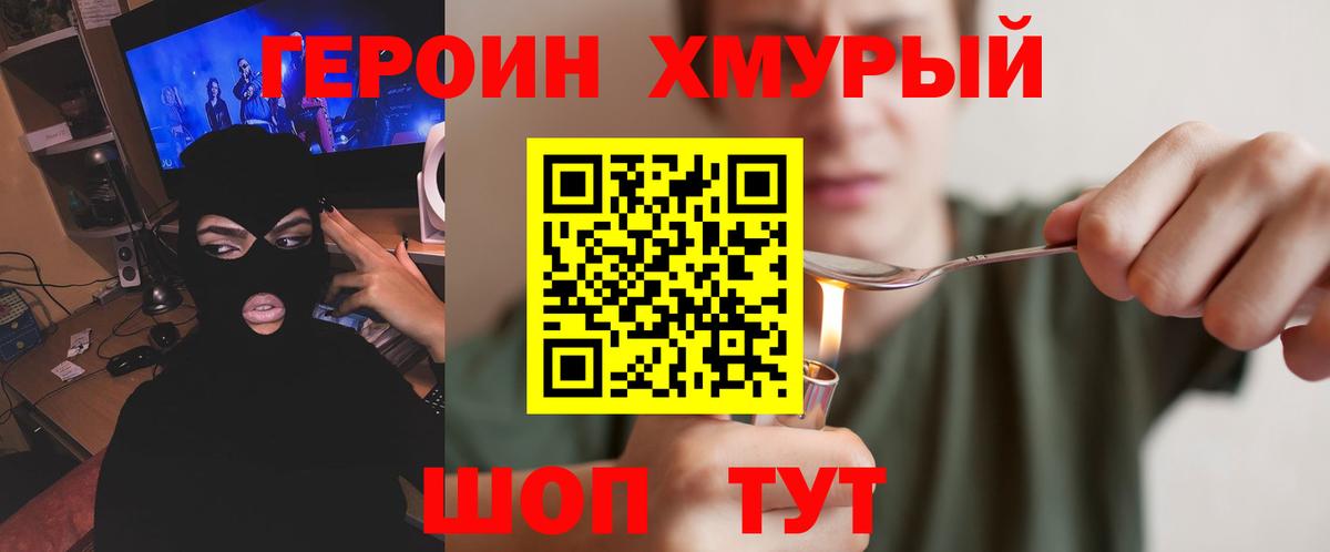 Героин белый Новозыбков