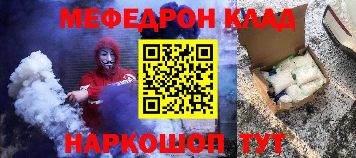 Меф кристаллы  Мефедрон  Новозыбков  Вход с VPN  МЯУ-МЯУ мяу мяу 