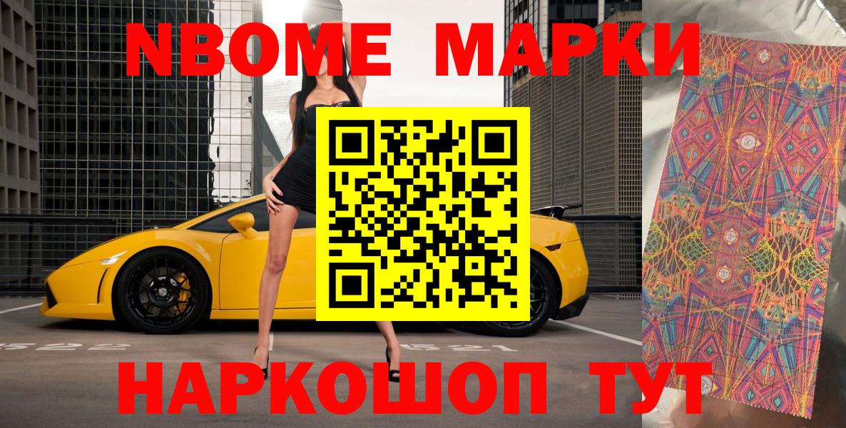 Марки 25I-NBOMe 1,8мг  Вход с VPN  Новозыбков 